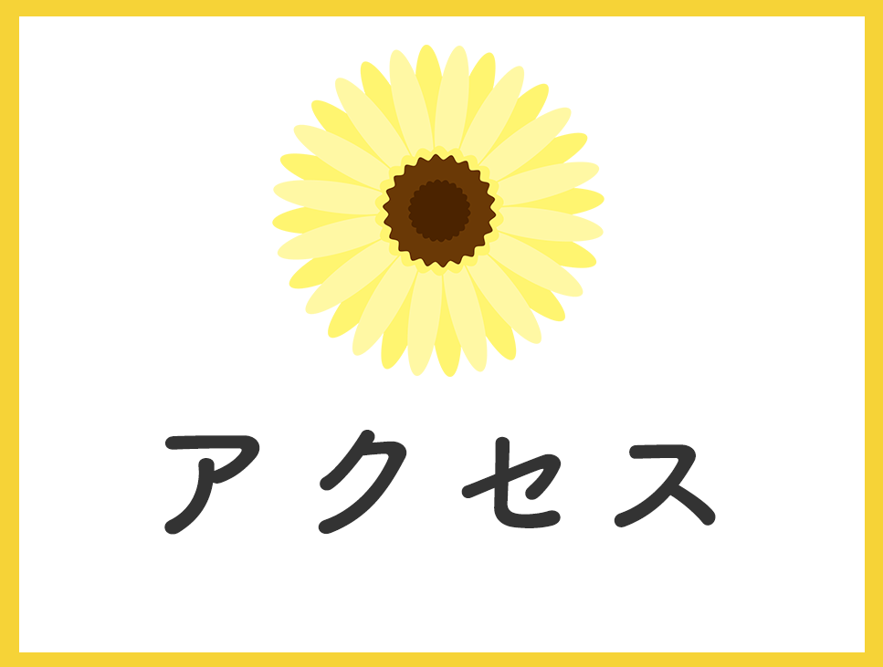 アクセス,合同会社 西喜,出雲サン・メディカル薬局,島根県,出雲市,塩冶町,処方せん,薬局,調剤,保険