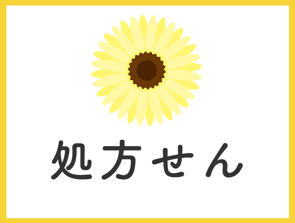 処方せん受付,合同会社 西喜,出雲サン・メディカル薬局,島根県,出雲市,塩冶町,処方せん,薬局,調剤,保険